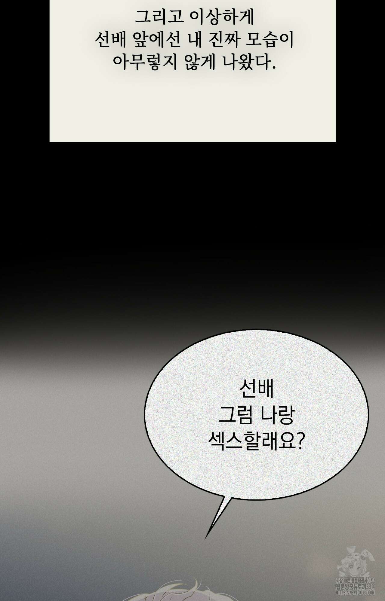 내가 귀여운 탓인가 28화 25