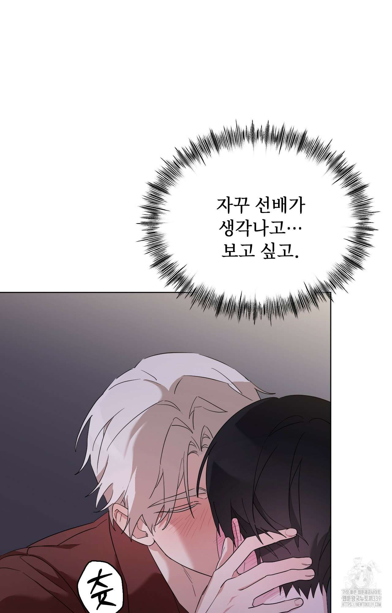 내가 귀여운 탓인가 28화 29