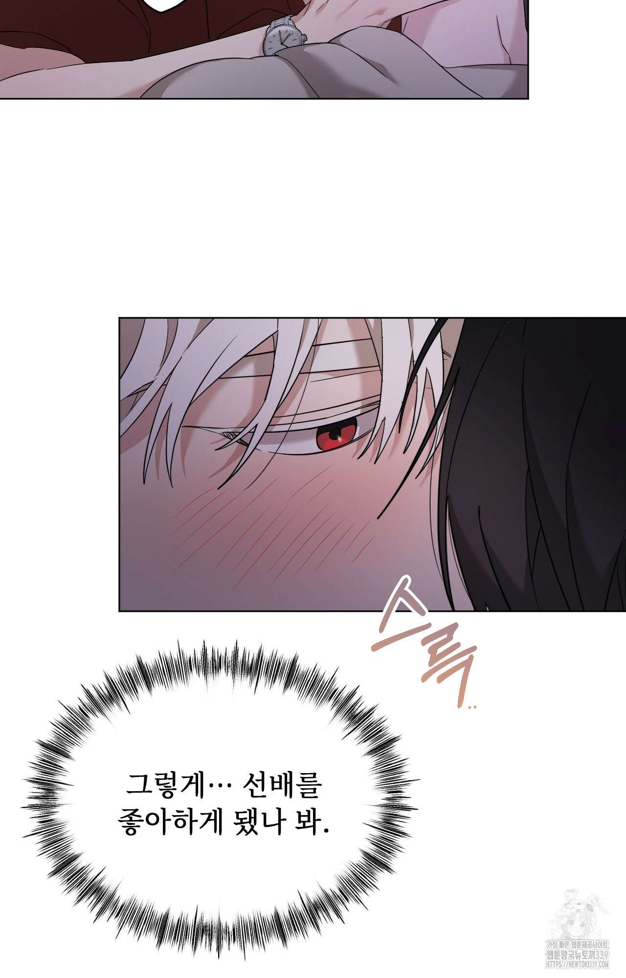 내가 귀여운 탓인가 28화 30