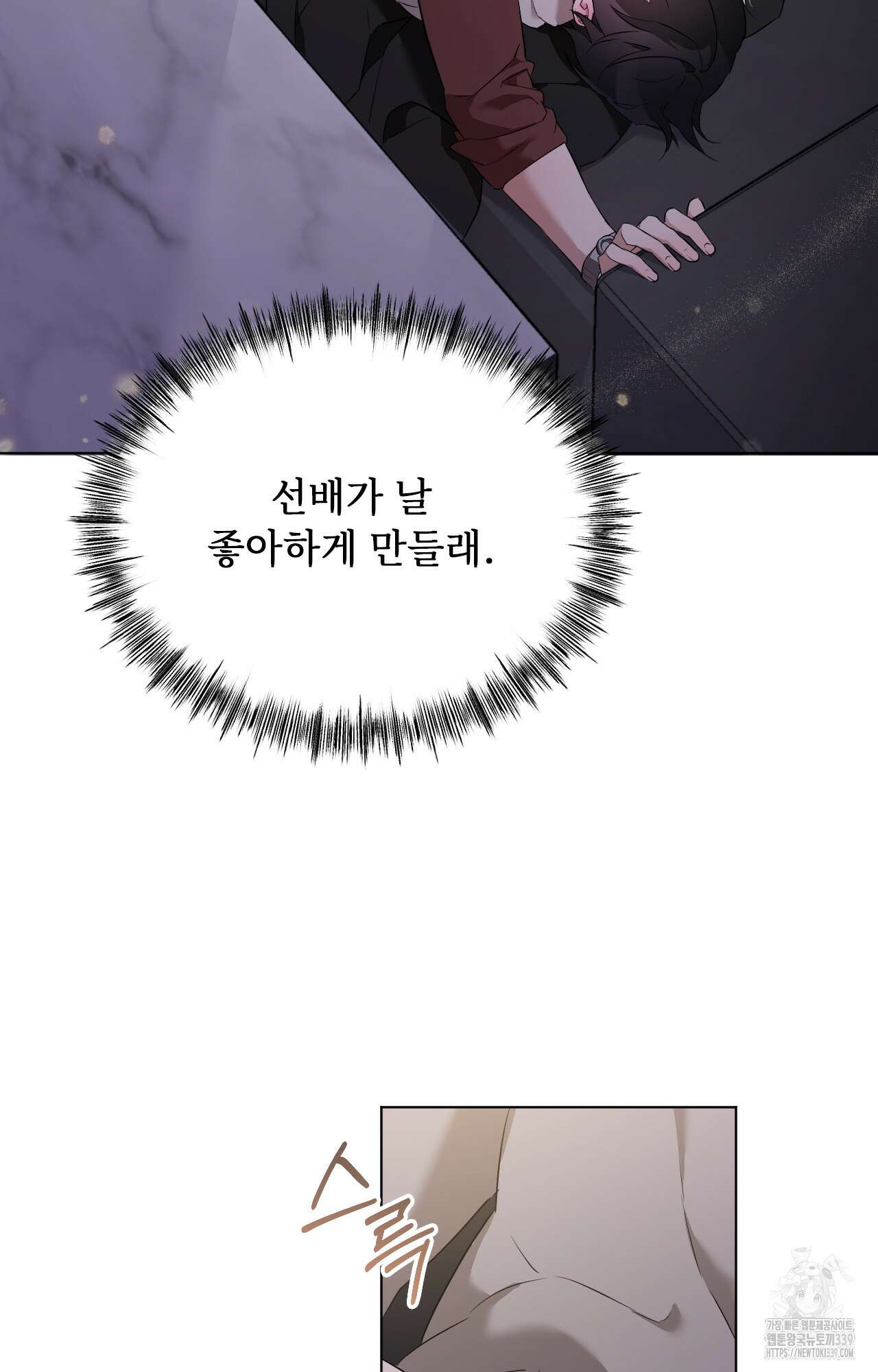 내가 귀여운 탓인가 28화 41