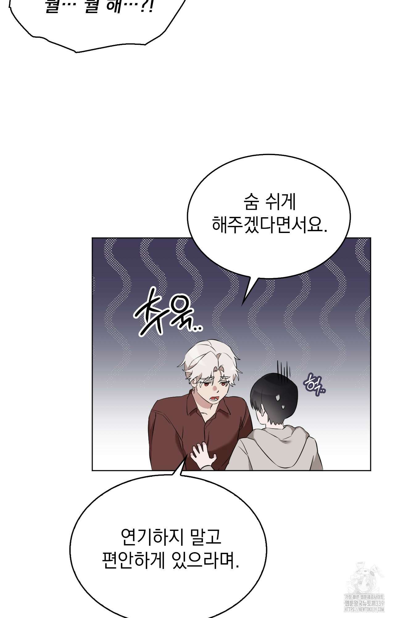 내가 귀여운 탓인가 28화 48