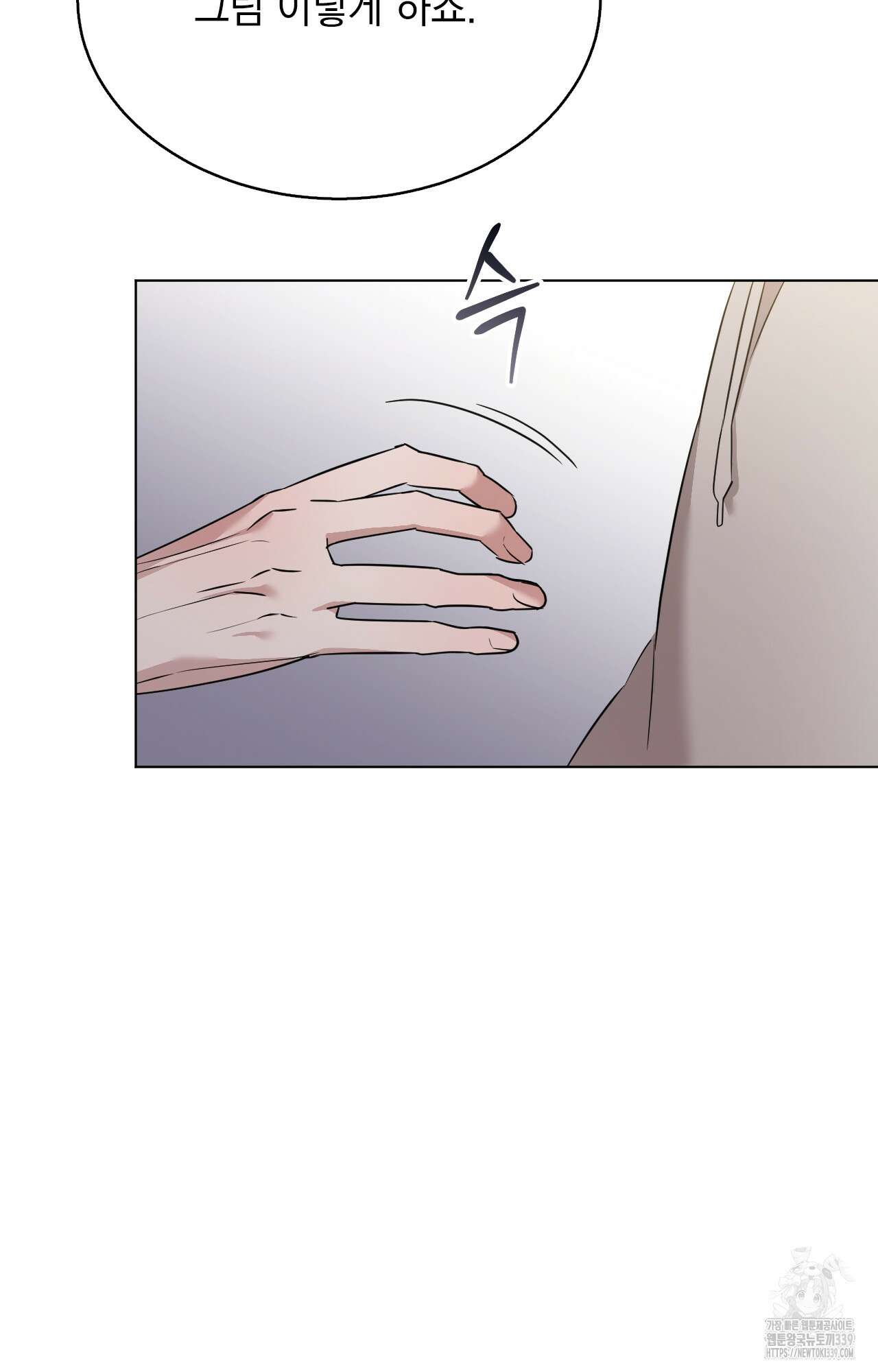 내가 귀여운 탓인가 28화 54