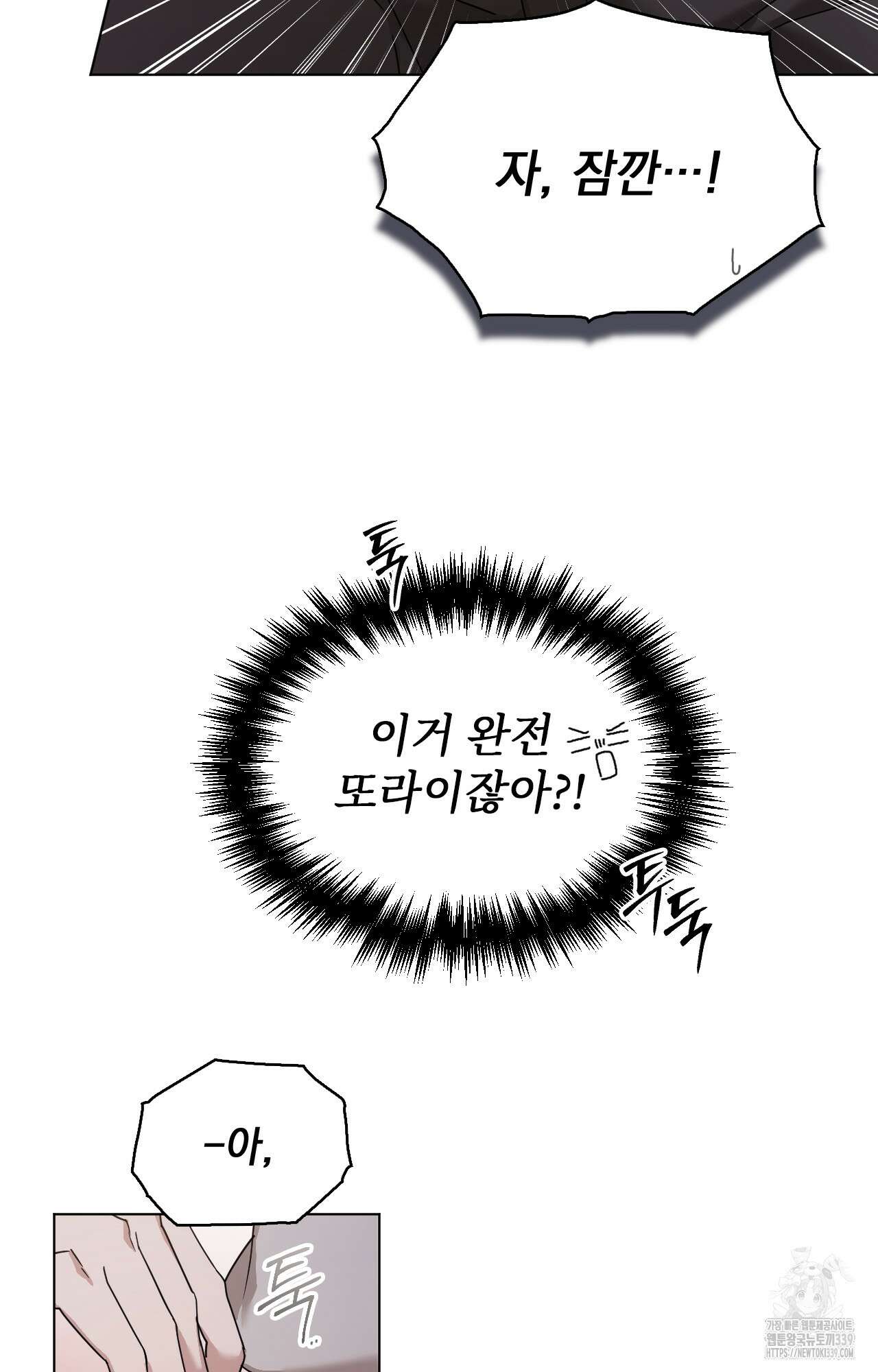 내가 귀여운 탓인가 28화 60