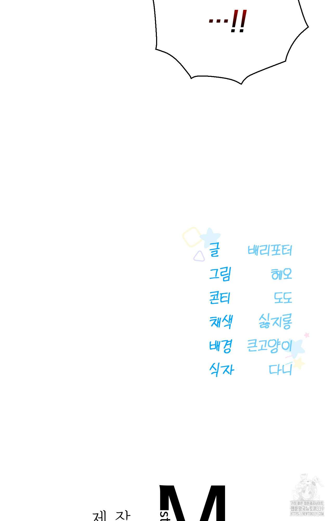 내가 귀여운 탓인가 28화 89