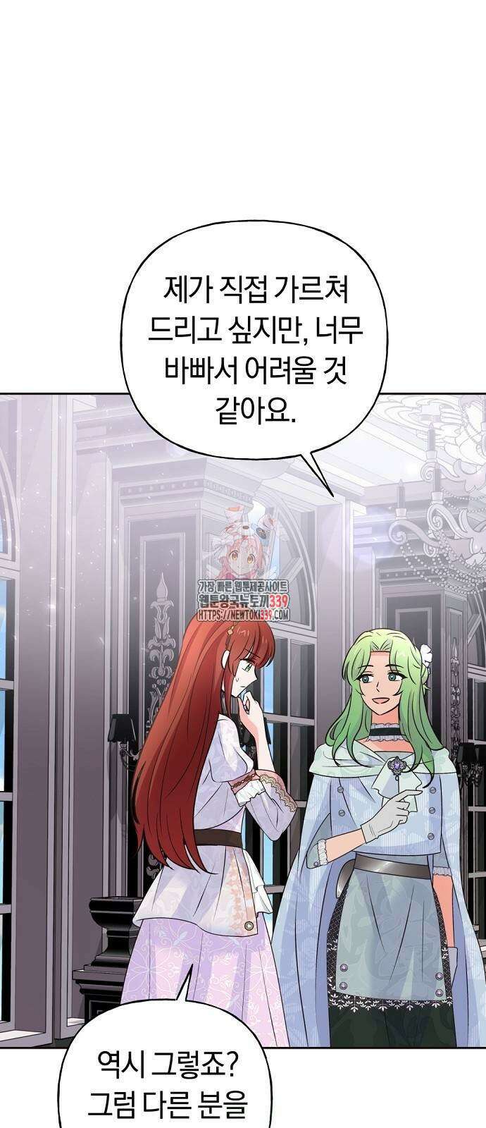 시녀님은 육아가 싫어요 33화 1