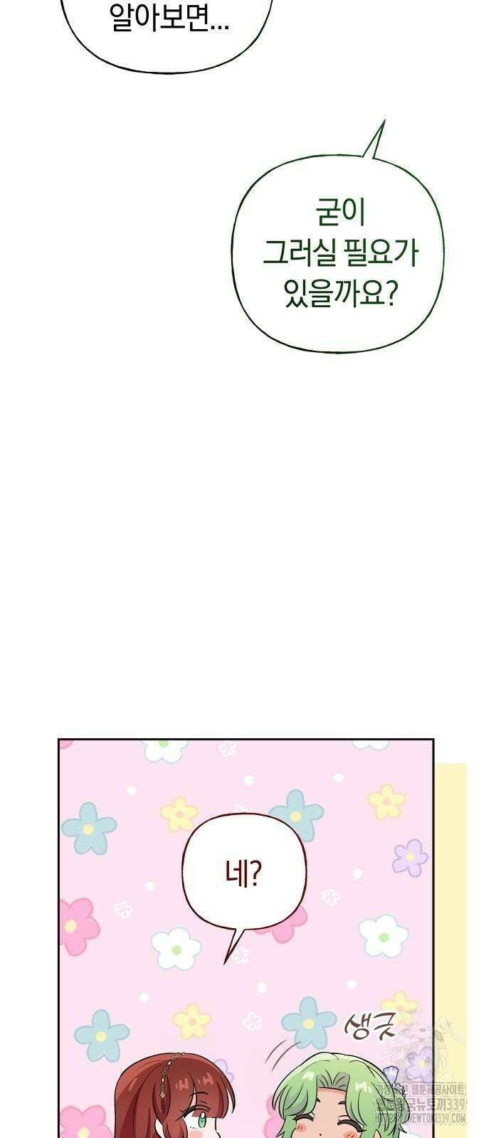 시녀님은 육아가 싫어요 33화 2