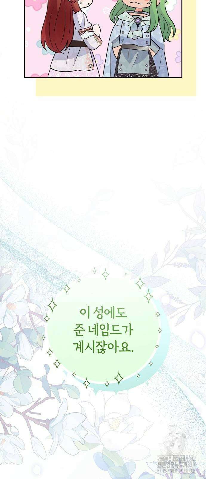 시녀님은 육아가 싫어요 33화 3