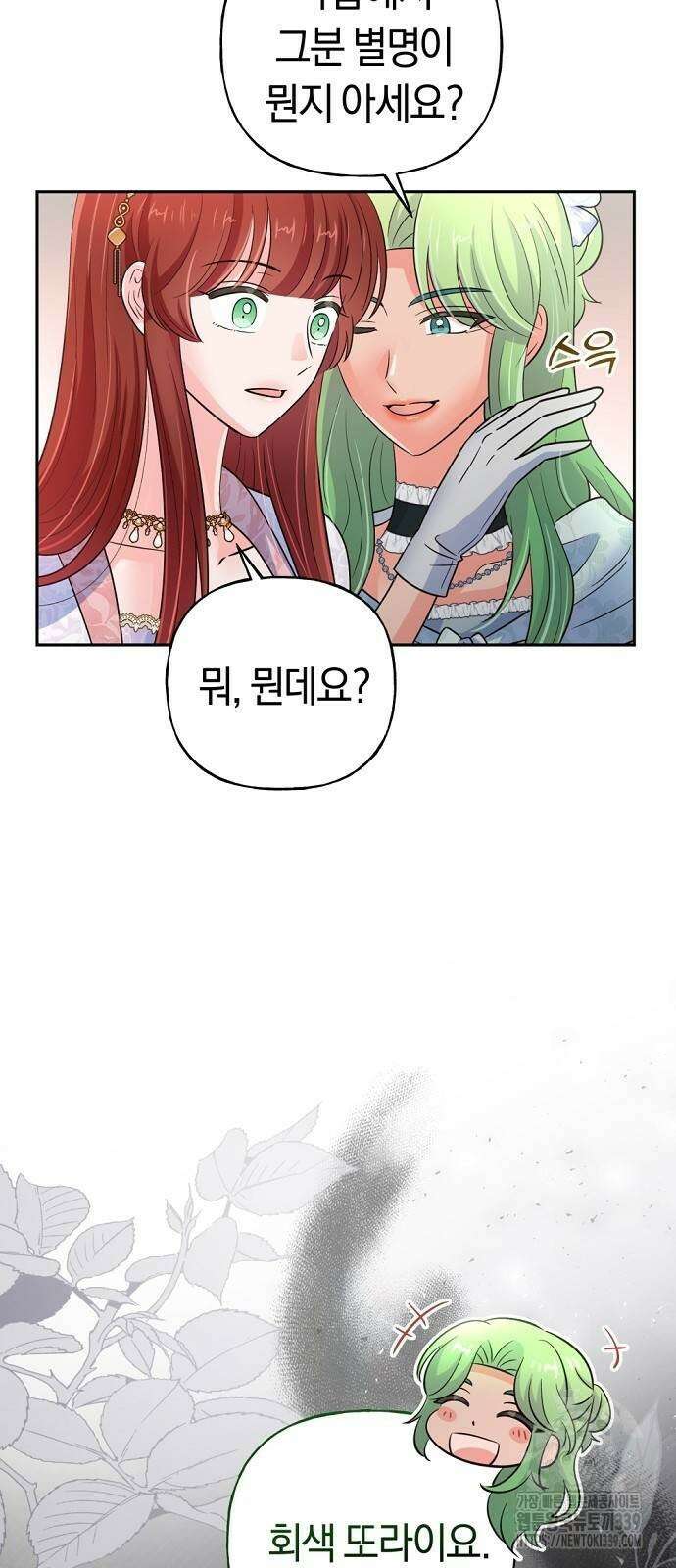 시녀님은 육아가 싫어요 33화 6
