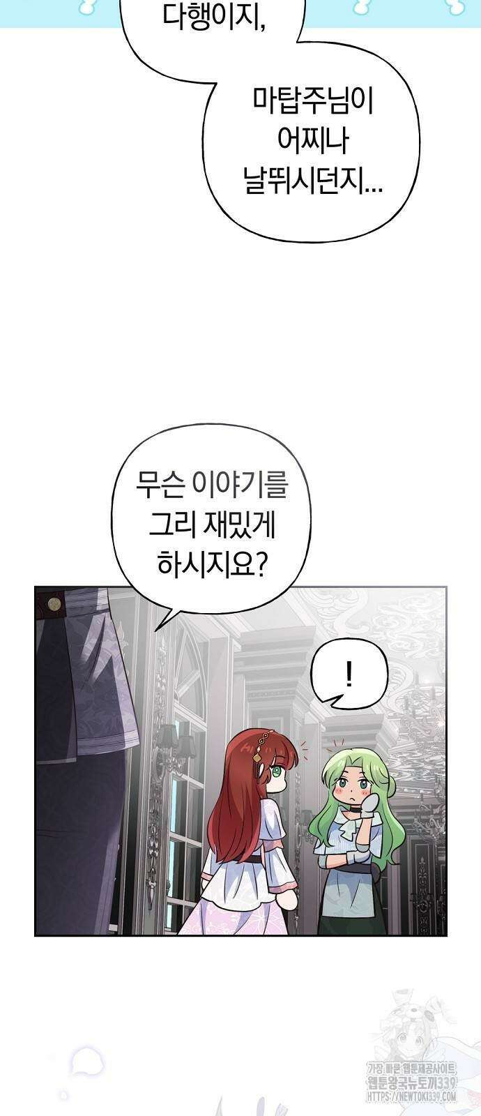 시녀님은 육아가 싫어요 33화 11