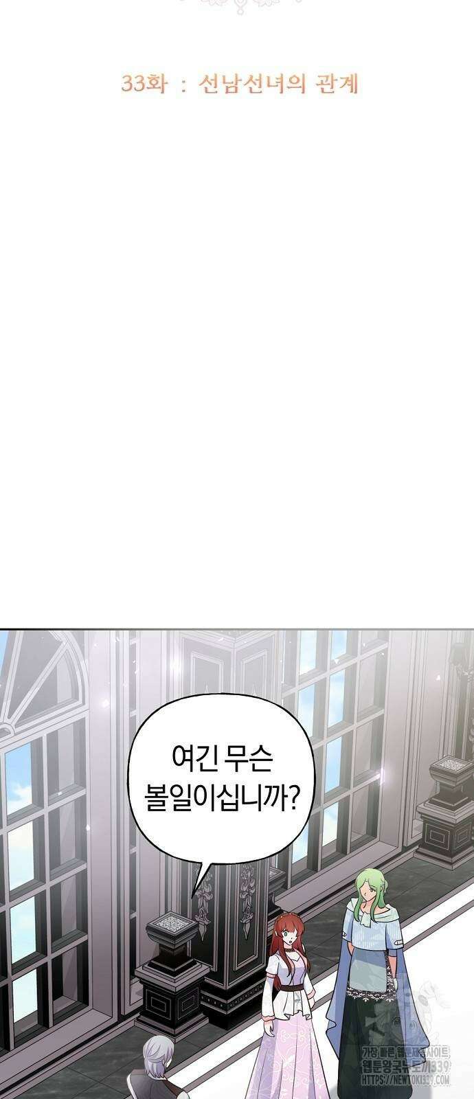 시녀님은 육아가 싫어요 33화 14