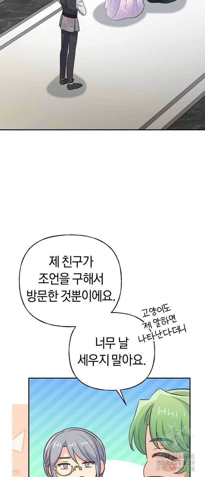 시녀님은 육아가 싫어요 33화 15