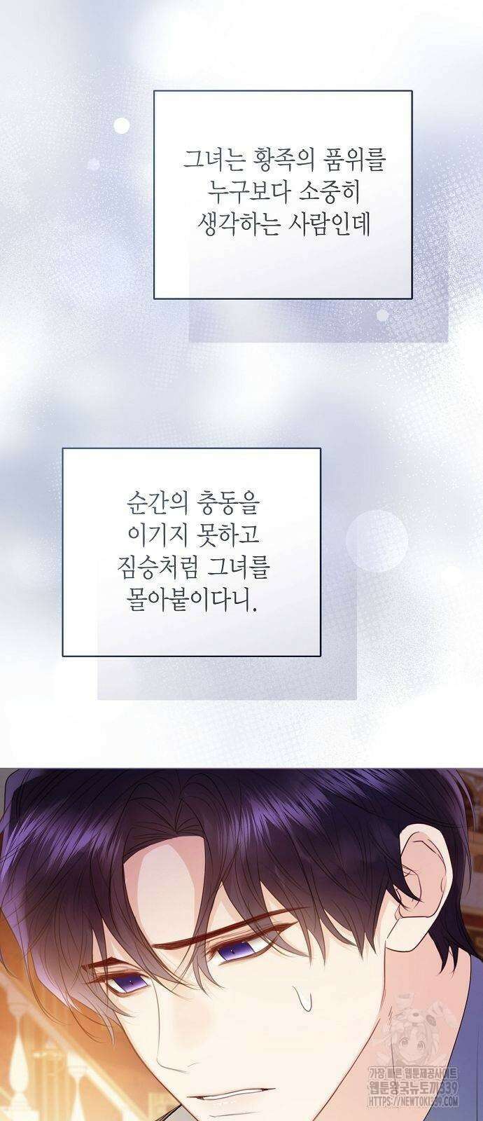 황후 자리를 버리겠습니다 76화 8