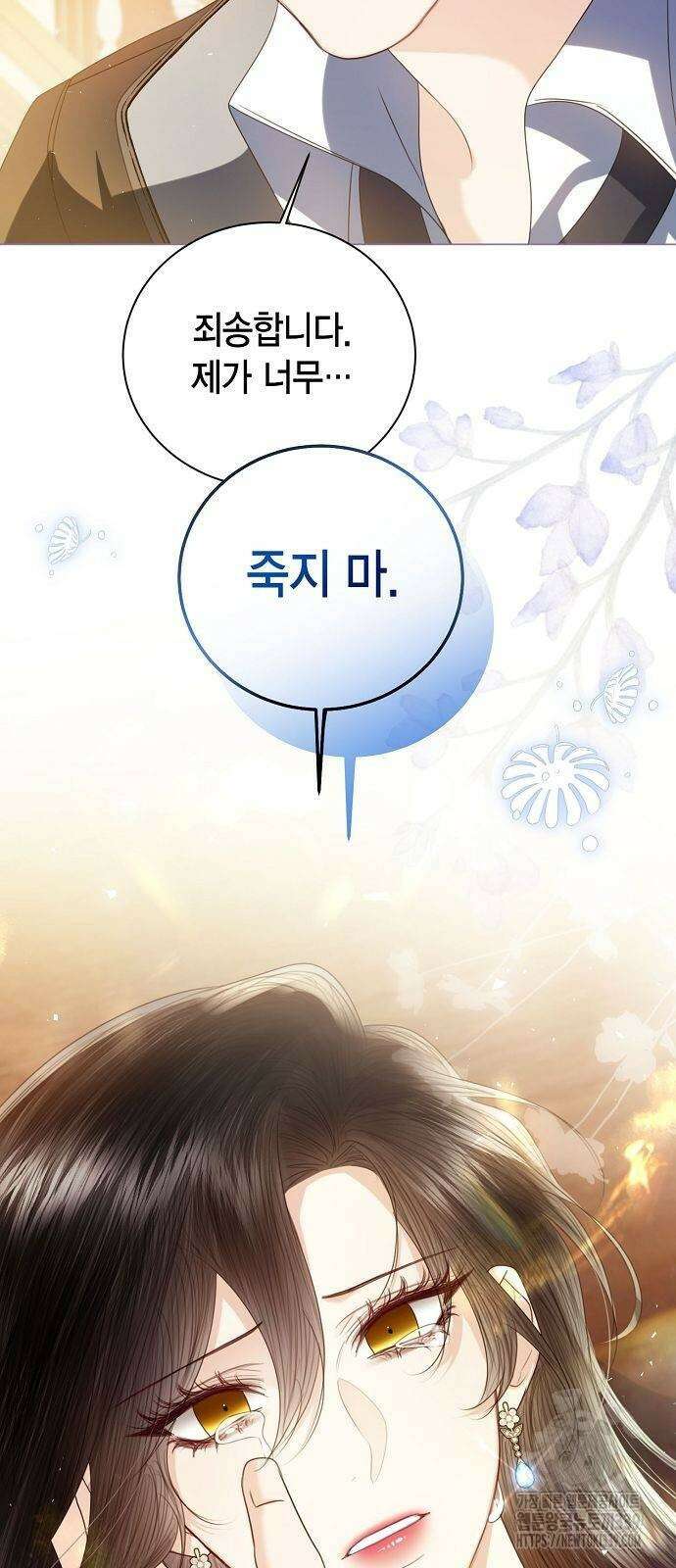 황후 자리를 버리겠습니다 76화 9