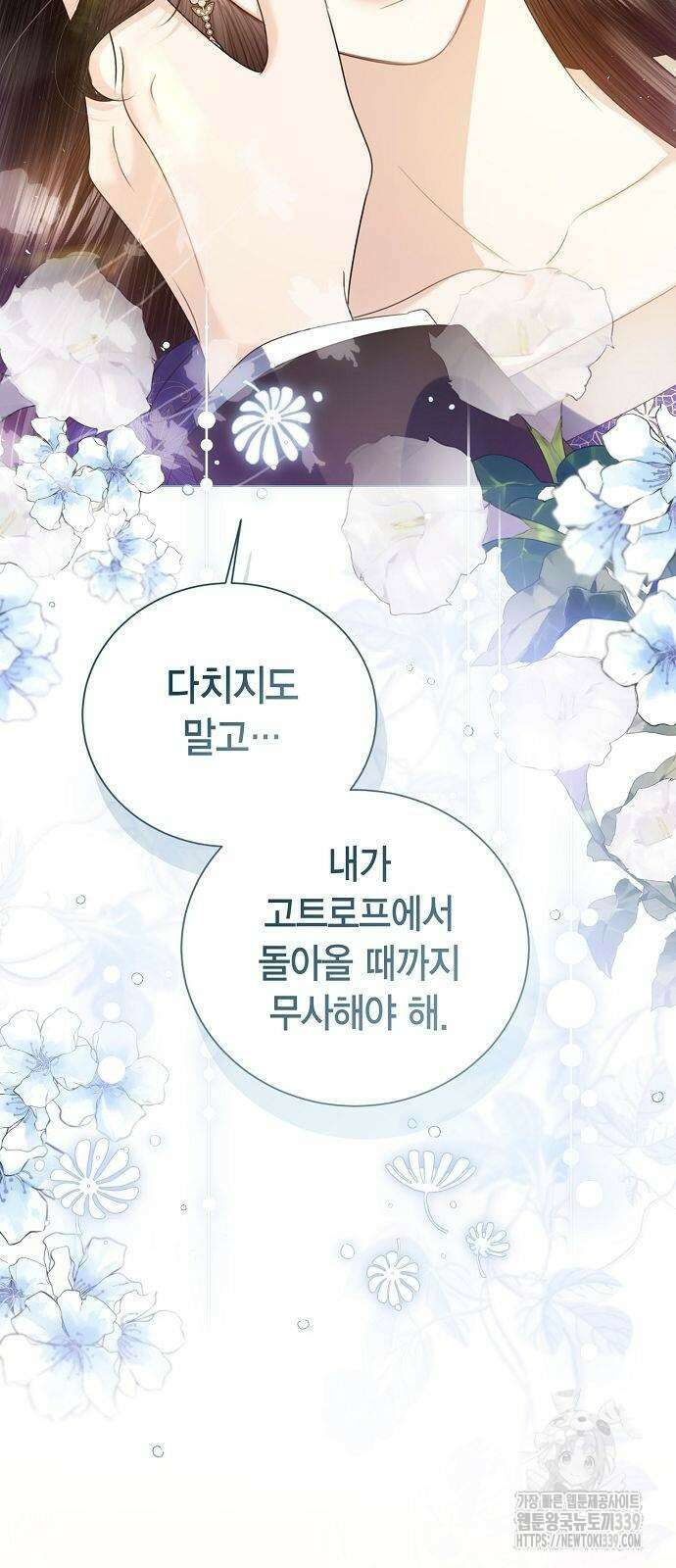 황후 자리를 버리겠습니다 76화 10