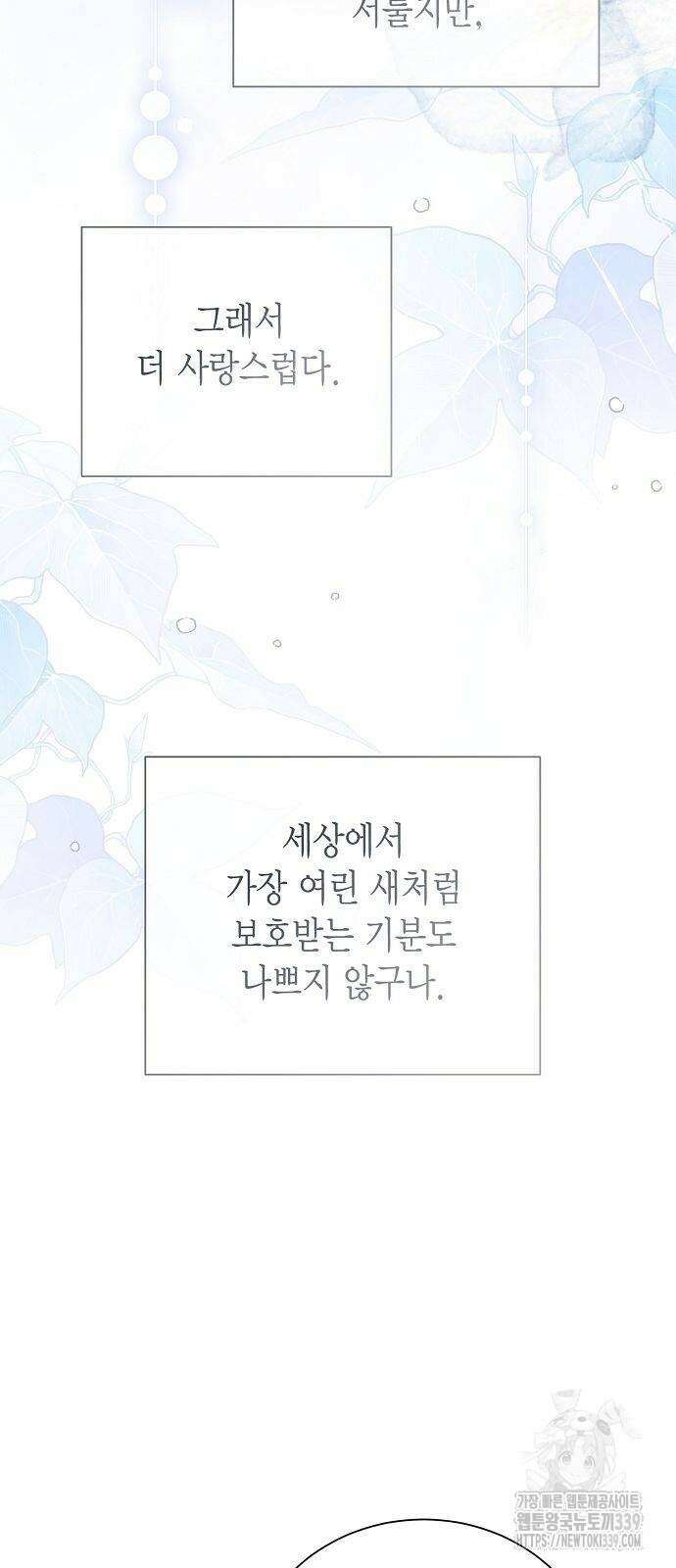 황후 자리를 버리겠습니다 76화 17