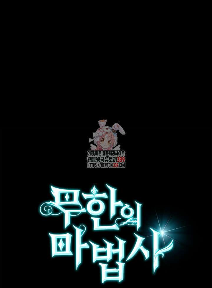 무한의 마법사 66화 1