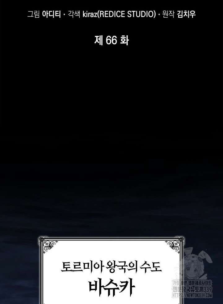 무한의 마법사 66화 2