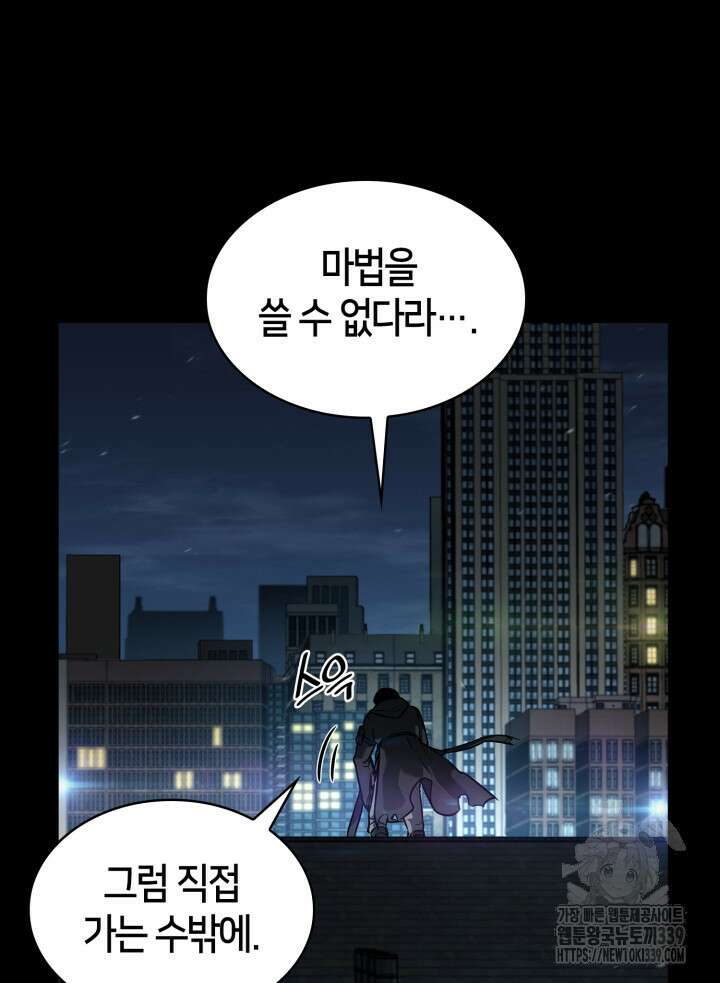 무한의 마법사 66화 16