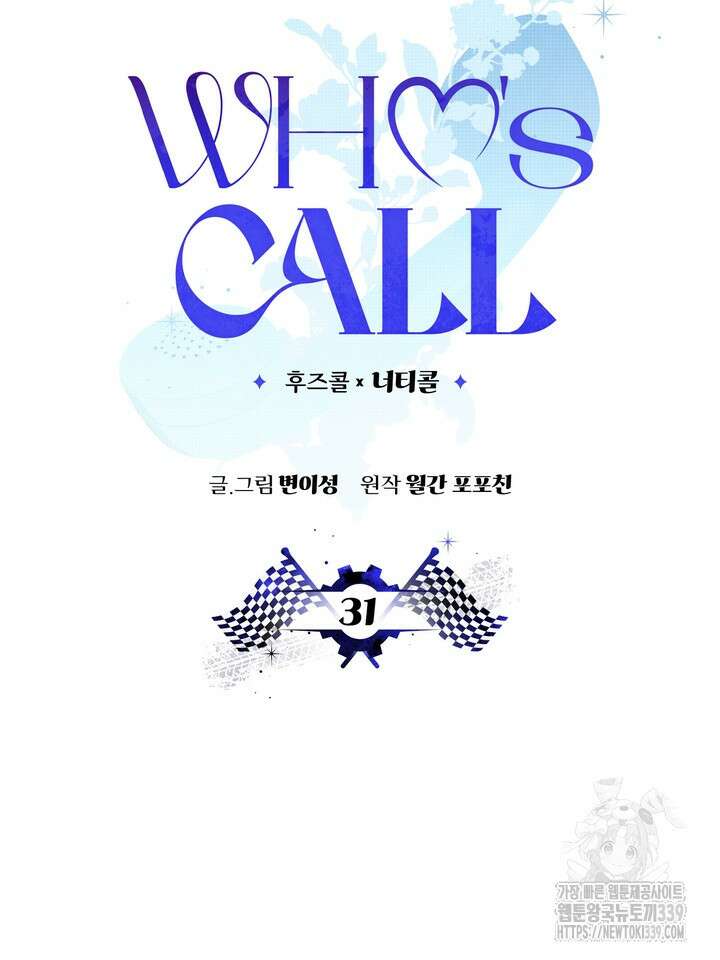 Who's Call(후즈콜) 31화 20
