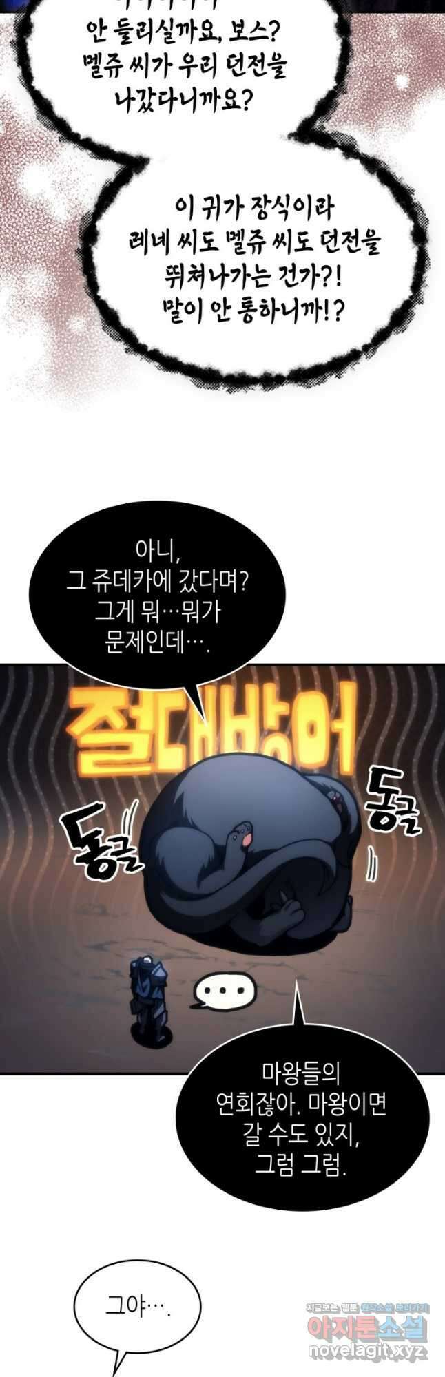보스 몹답게 행동하세요, 스왈로우 씨 44화 3