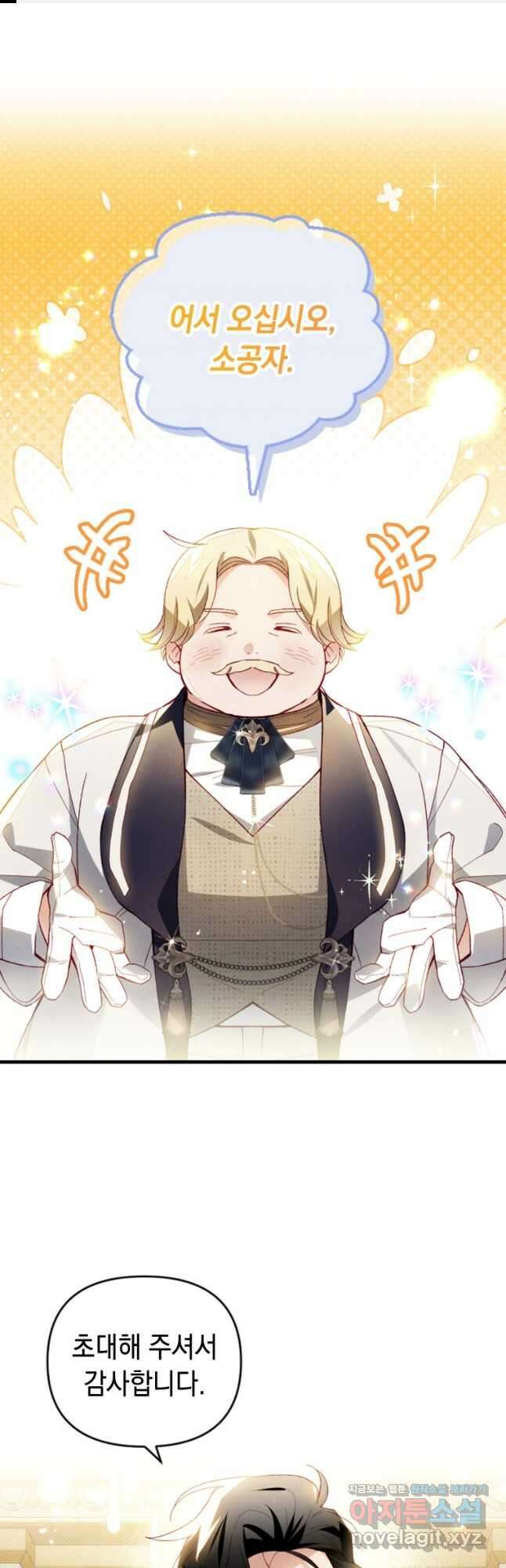 돈으로 약혼자를 키웠습니다 42화 1