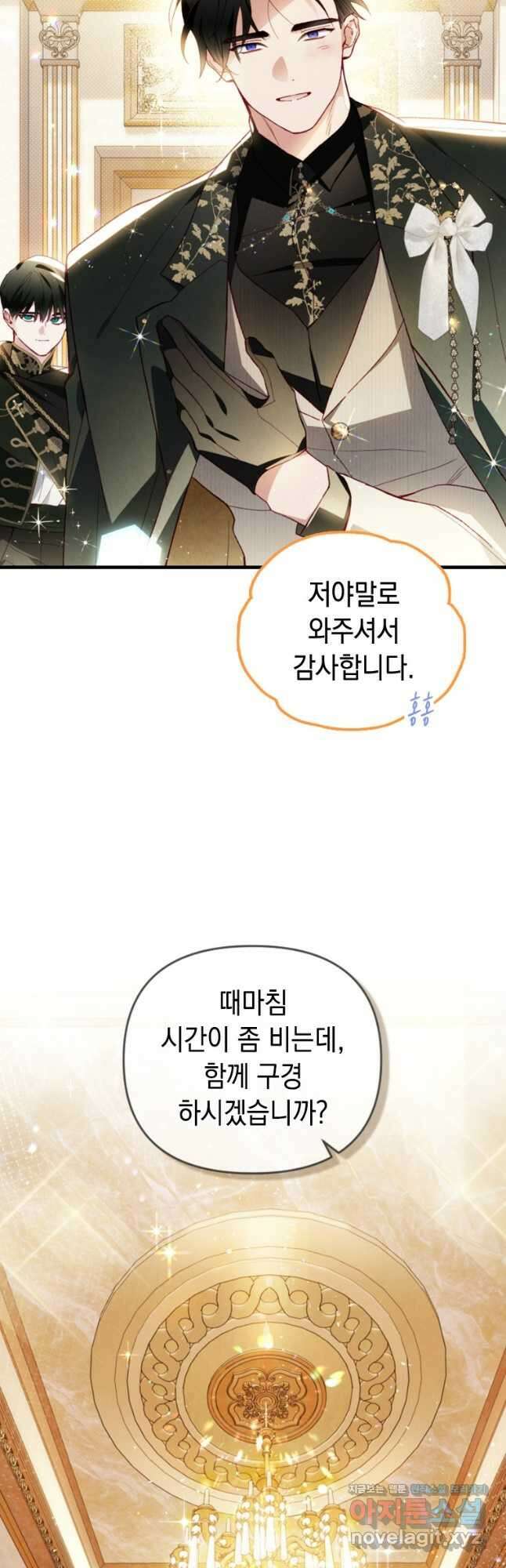돈으로 약혼자를 키웠습니다 42화 2
