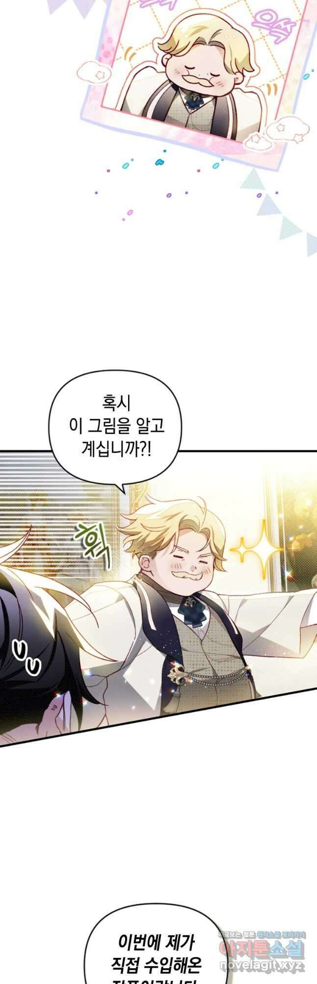 돈으로 약혼자를 키웠습니다 42화 7