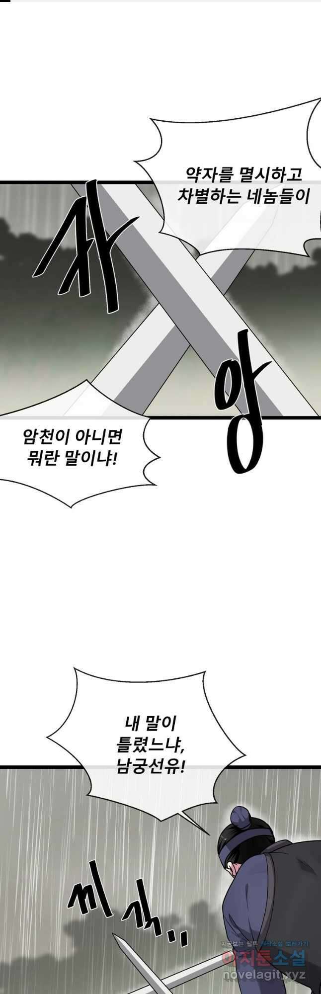화산전생 279화 1