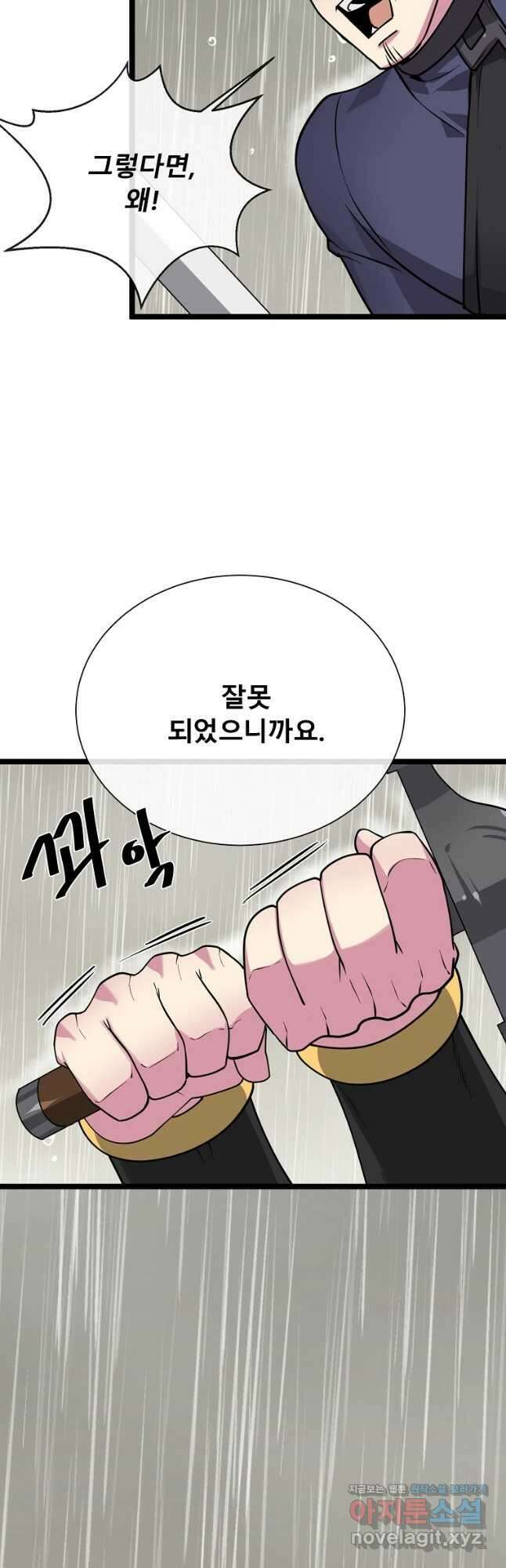 화산전생 279화 3