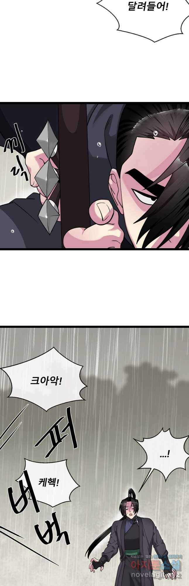 화산전생 279화 10