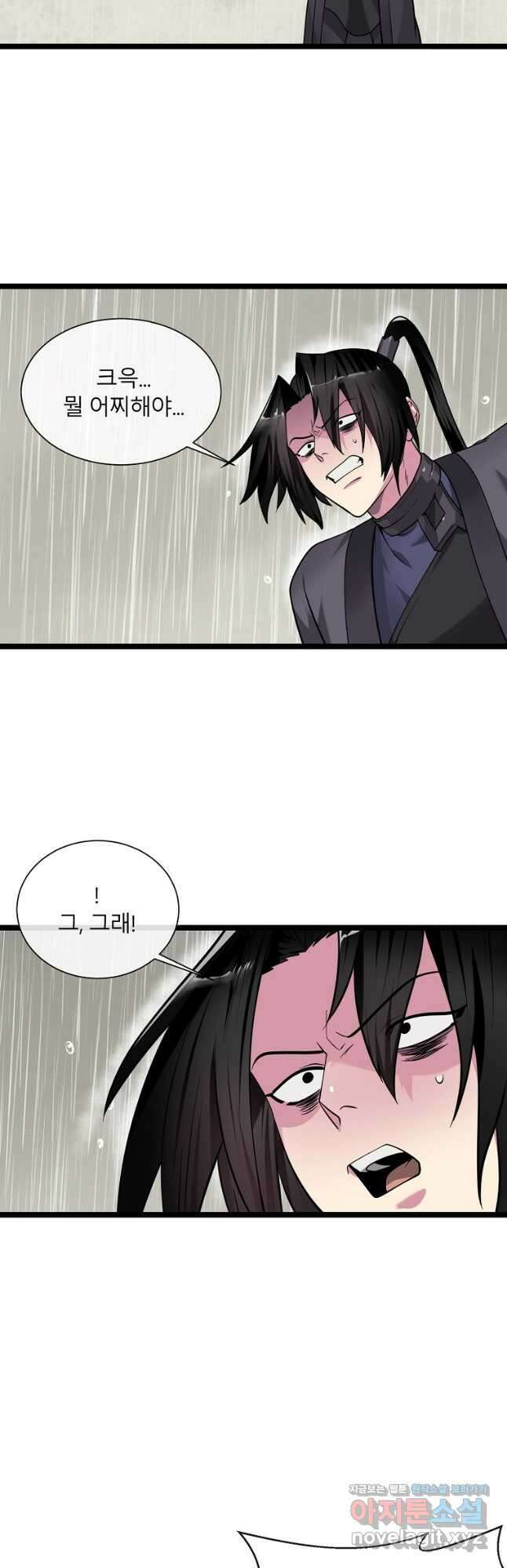 화산전생 279화 11
