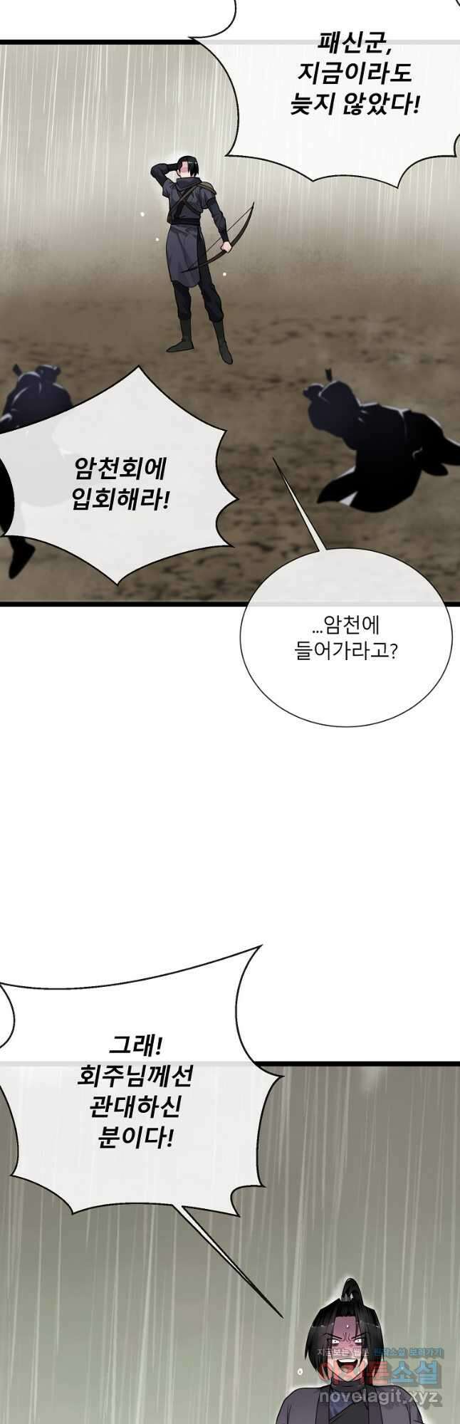 화산전생 279화 12
