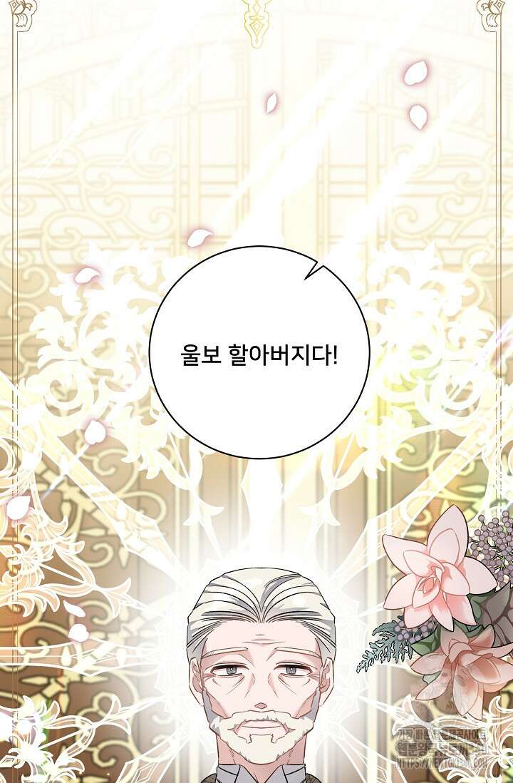 내 아이가 분명해 52화 2
