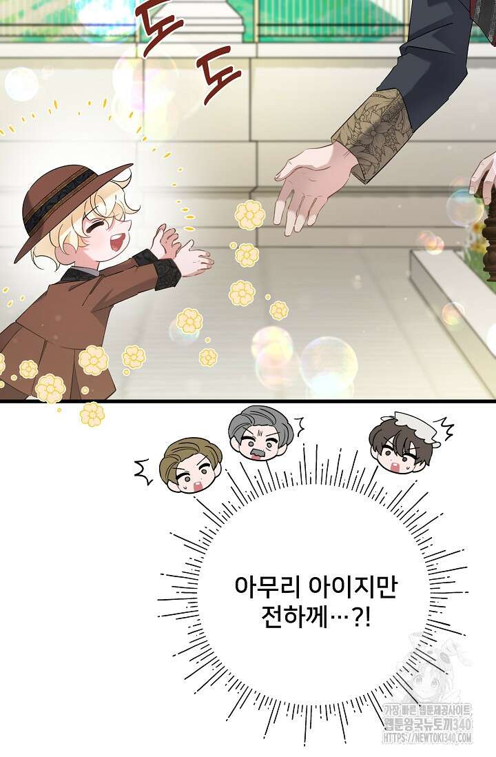 내 아이가 분명해 52화 7
