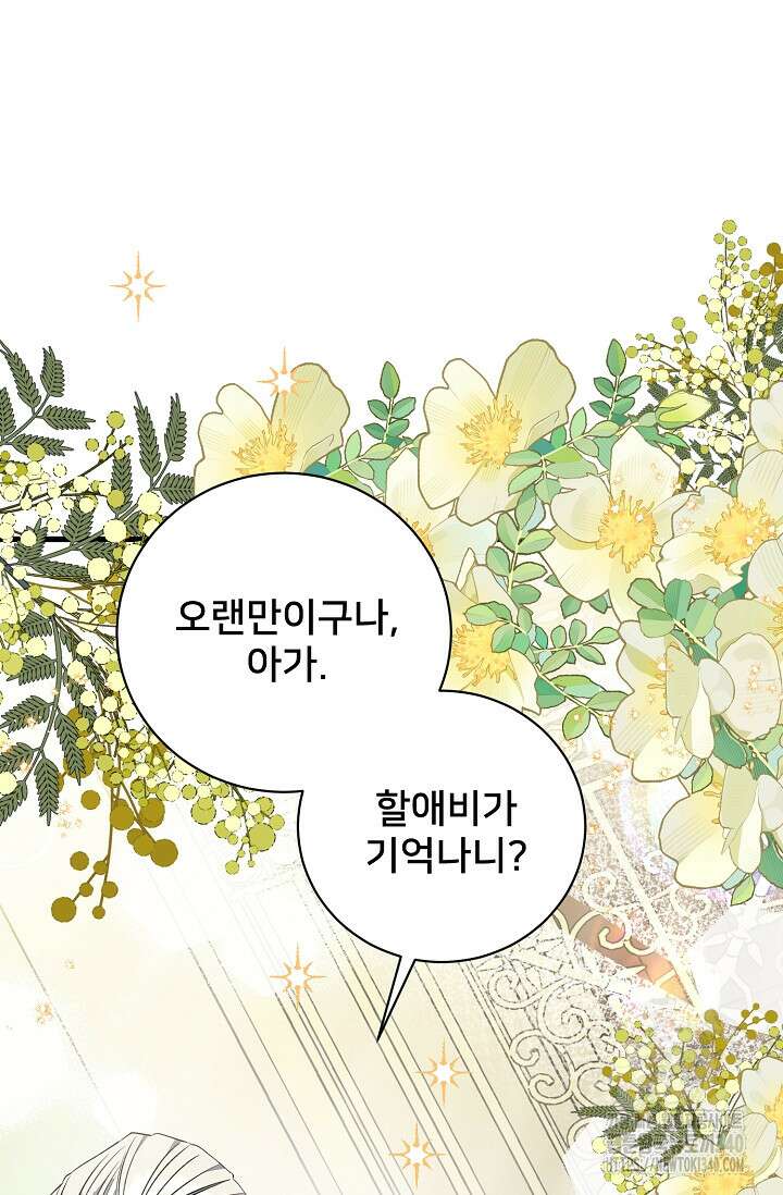 내 아이가 분명해 52화 8