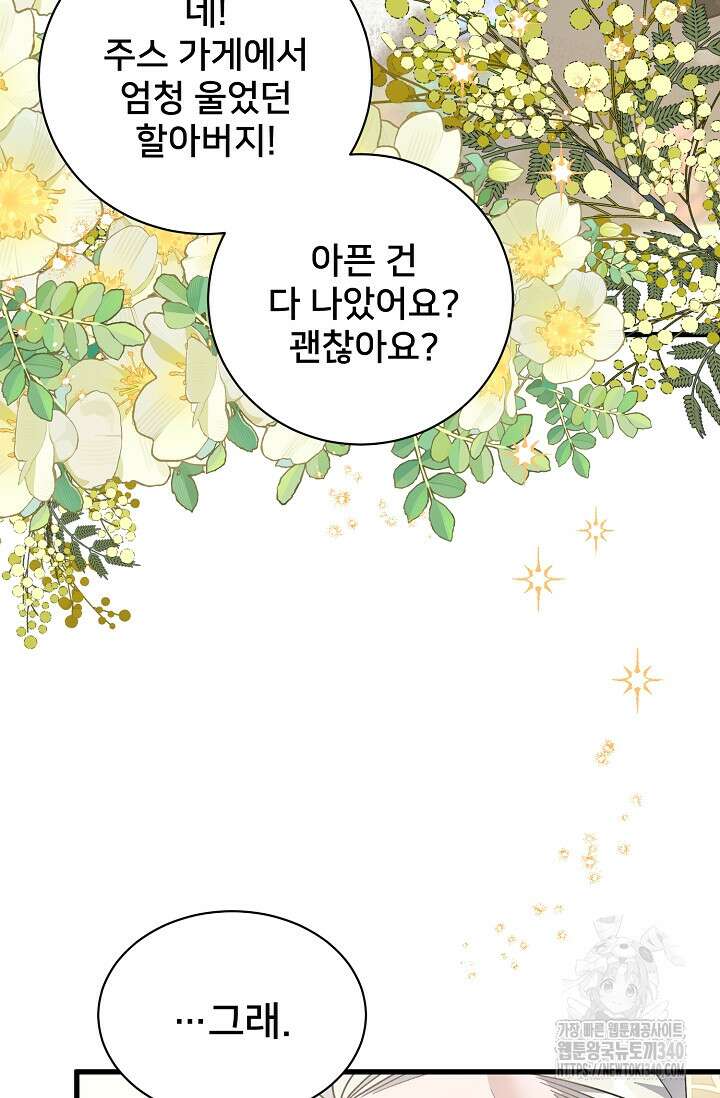 내 아이가 분명해 52화 10
