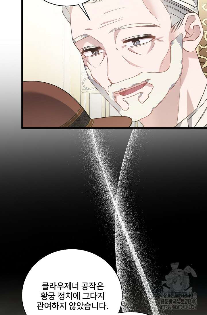 내 아이가 분명해 52화 11