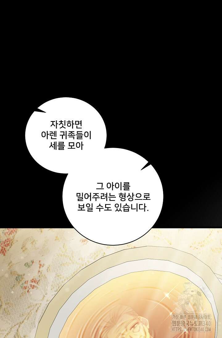 내 아이가 분명해 52화 15