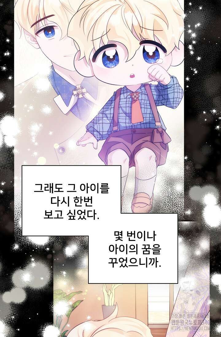 내 아이가 분명해 52화 17