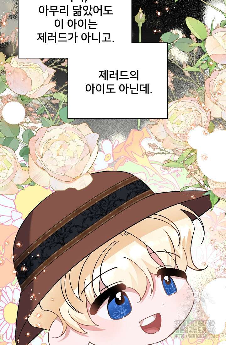 내 아이가 분명해 52화 19