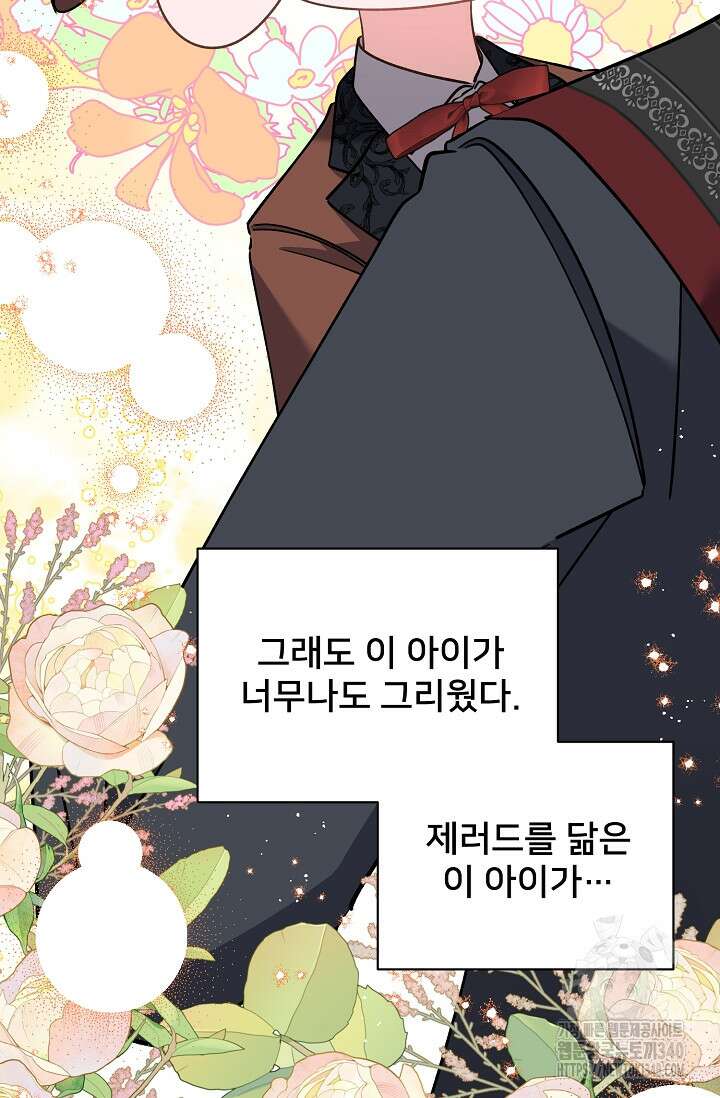 내 아이가 분명해 52화 20