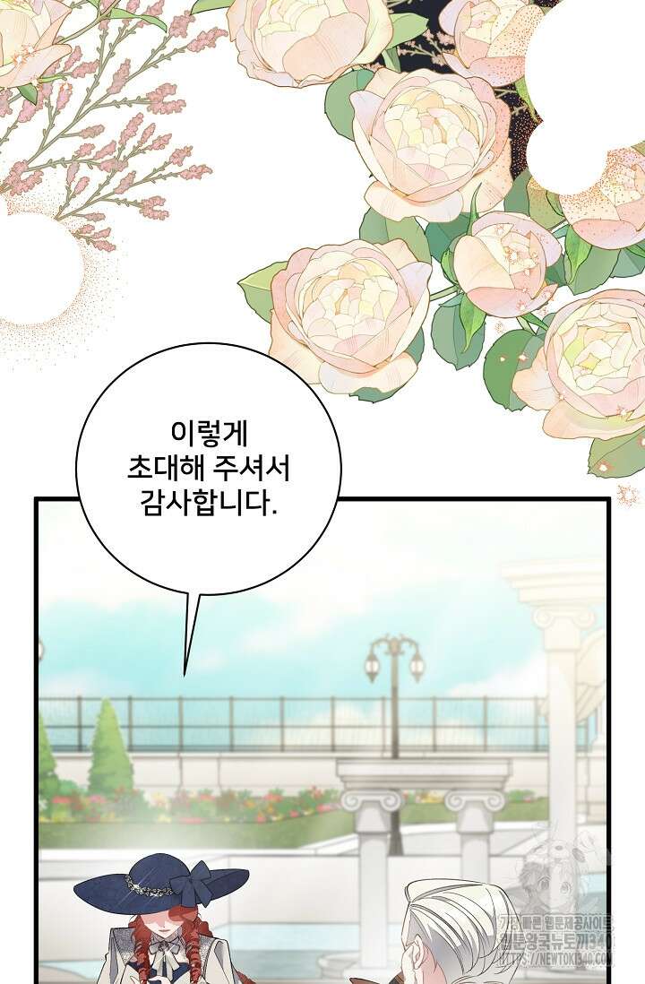 내 아이가 분명해 52화 21