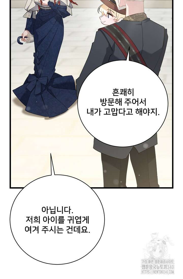 내 아이가 분명해 52화 22