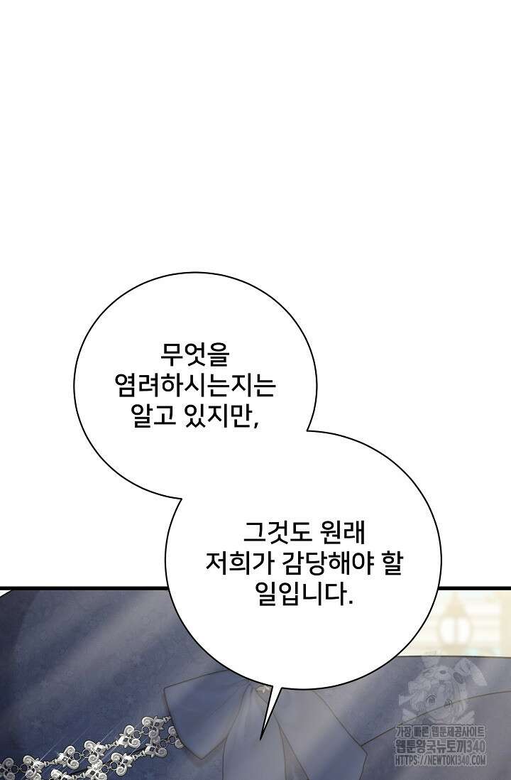 내 아이가 분명해 52화 23