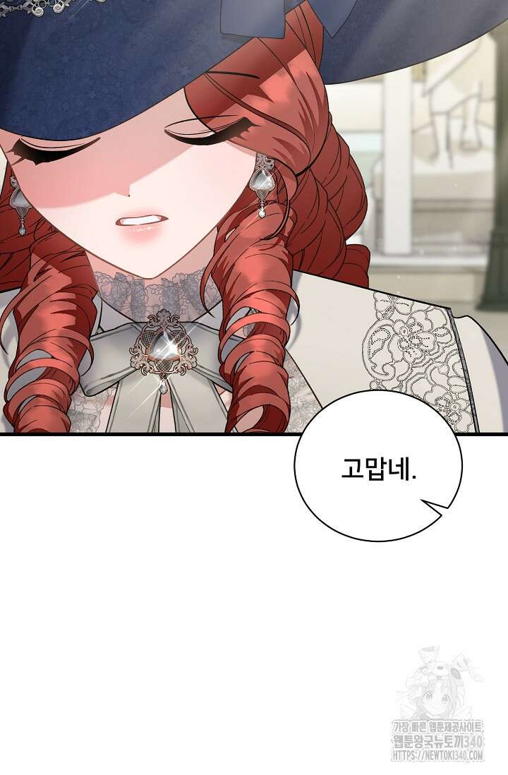 내 아이가 분명해 52화 24