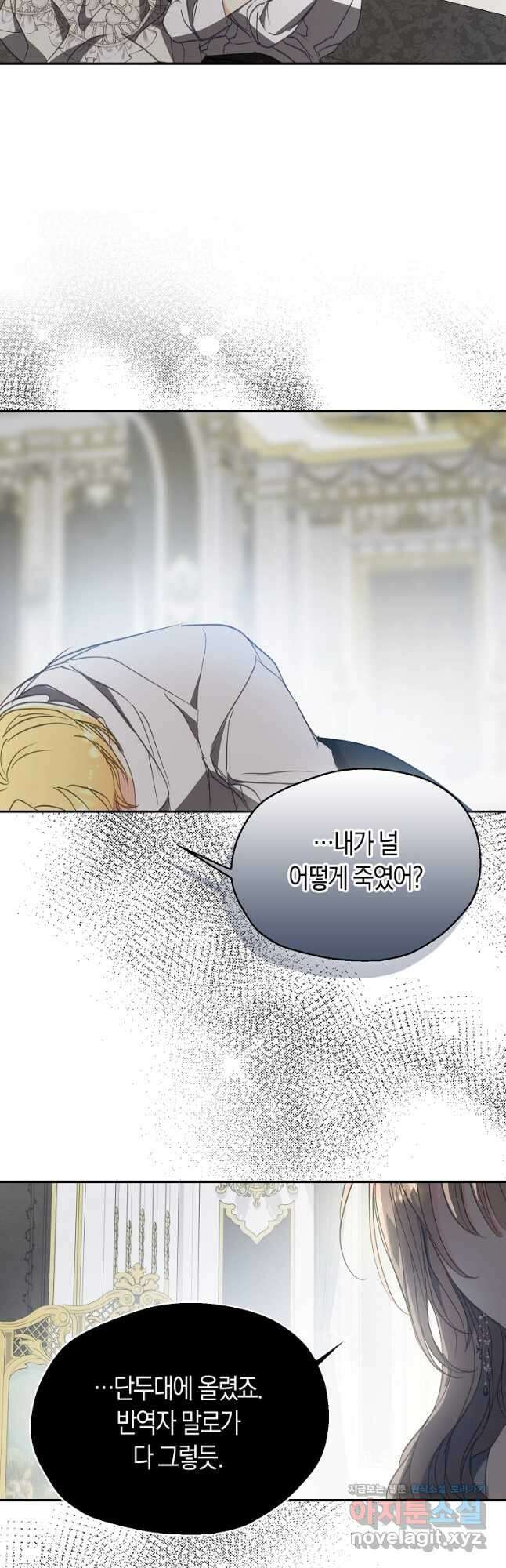 폐하, 또 죽이진 말아주세요 127화 6