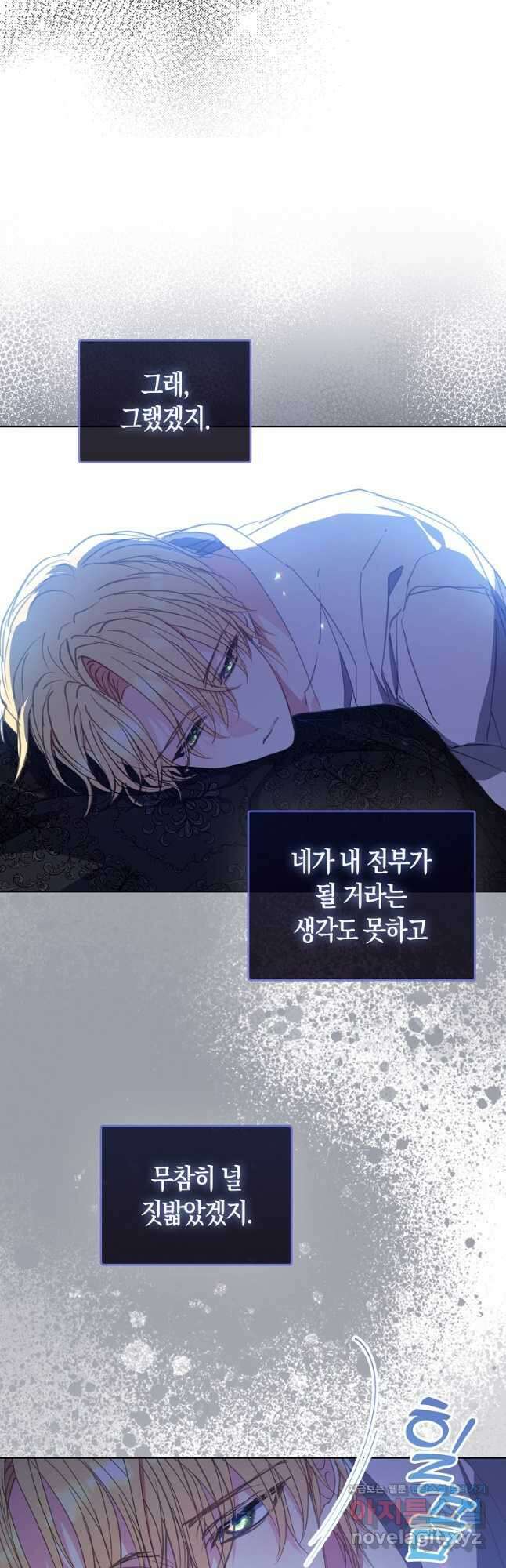 폐하, 또 죽이진 말아주세요 127화 7