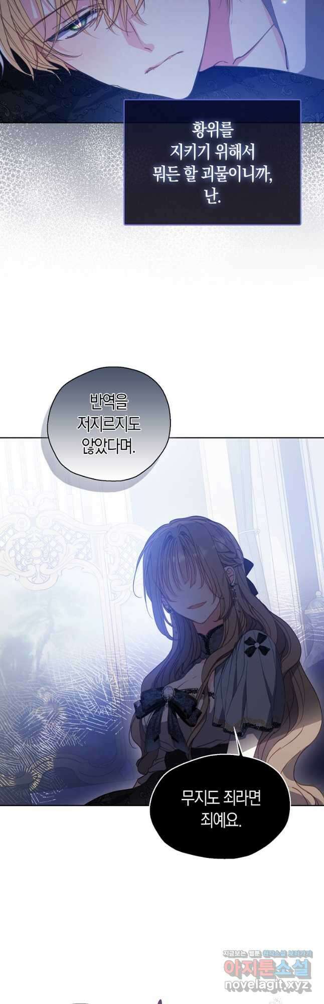폐하, 또 죽이진 말아주세요 127화 8