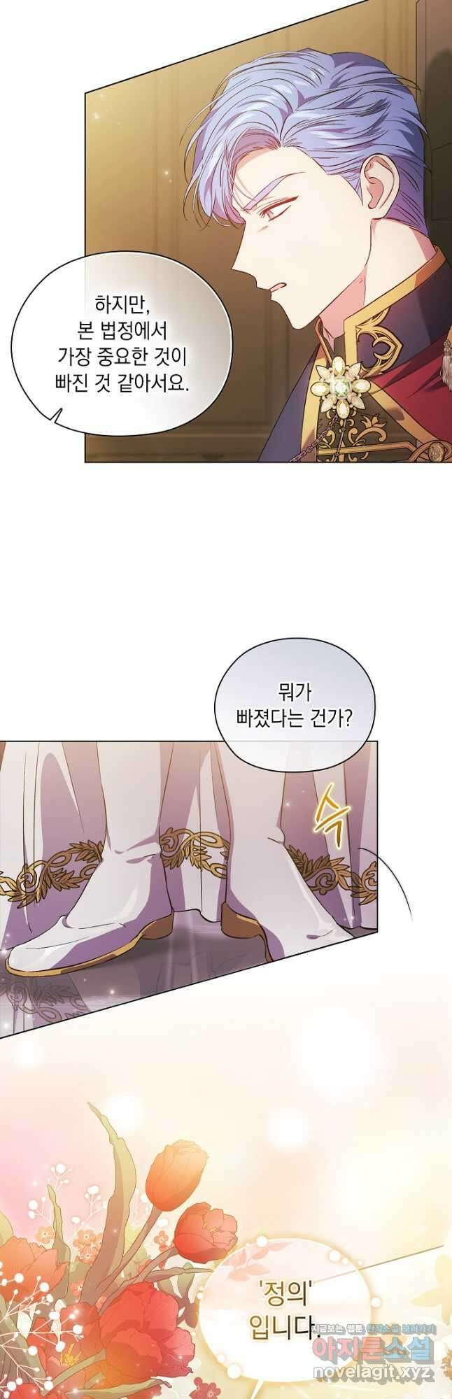 쌍둥이 언니는 믿지 않아요 68화 2