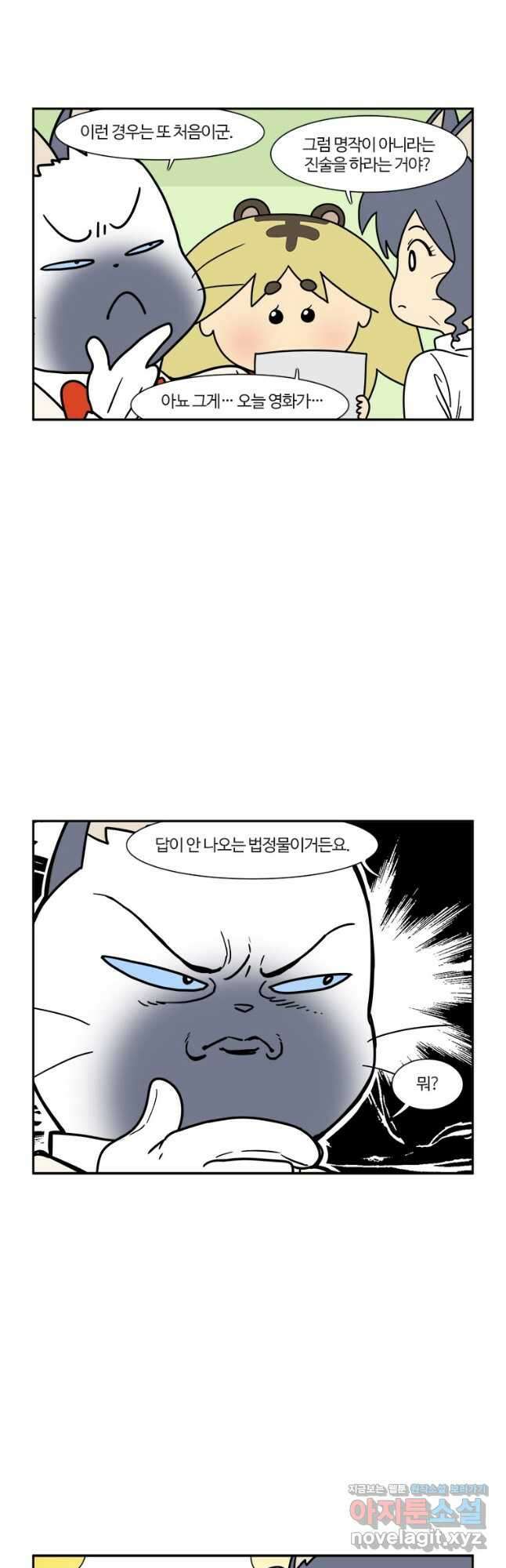부기영화 251화. 추락의 해부 2